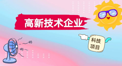 高新技術(shù)企業(yè)認定專項審計中的技術(shù)性收入與技術(shù)轉(zhuǎn)讓審計要點解析
