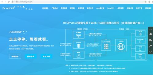 EasyNVR 無插件播放RTSP攝像機，無縫連接?？怠⒋笕A、宇視設備到互聯網的安全服務