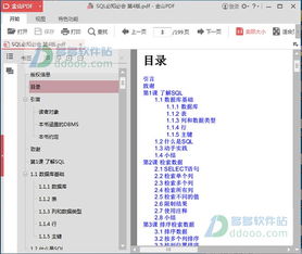 《SQL必知必會(huì)（第4版）》PDF指南 數(shù)據(jù)庫技術(shù)開發(fā)的必備工具